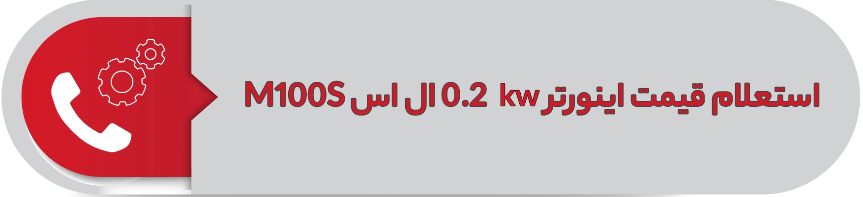 استعلام قیمت اینورتر ال اس 0.2 کیلووات M100S