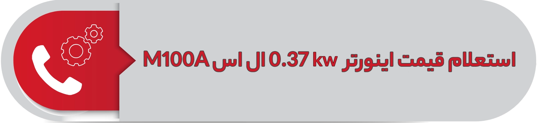 استعلام قیمت اینورتر ال اس 0.37 کیلووات M100A