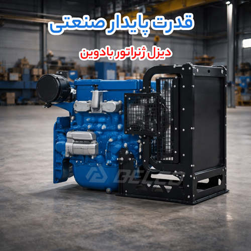اهمیت دیزل ژنراتور بادوین
