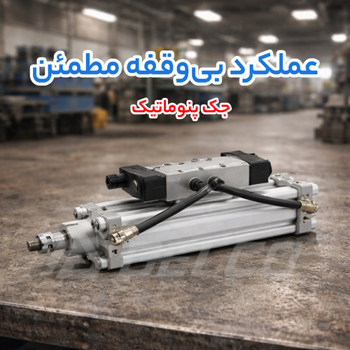معرفی جک پنوماتیک