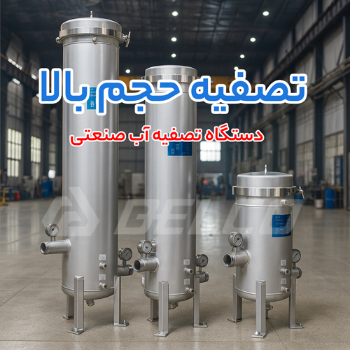 مزایای دستگاه تصفیه آب صنعتی