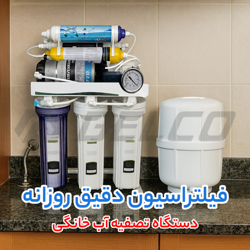 کاربرد و مزایای دستگاه تصفیه آب خانگی