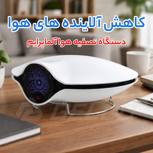 راهنمای نصب و نگهداری تصفیه هوا آلما پرایم