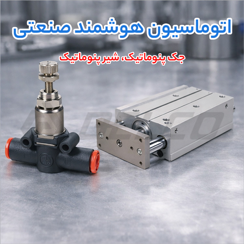 مقایسه مصرف انرژی جک و شیر پنوماتیک در سیکل کاری سنگین