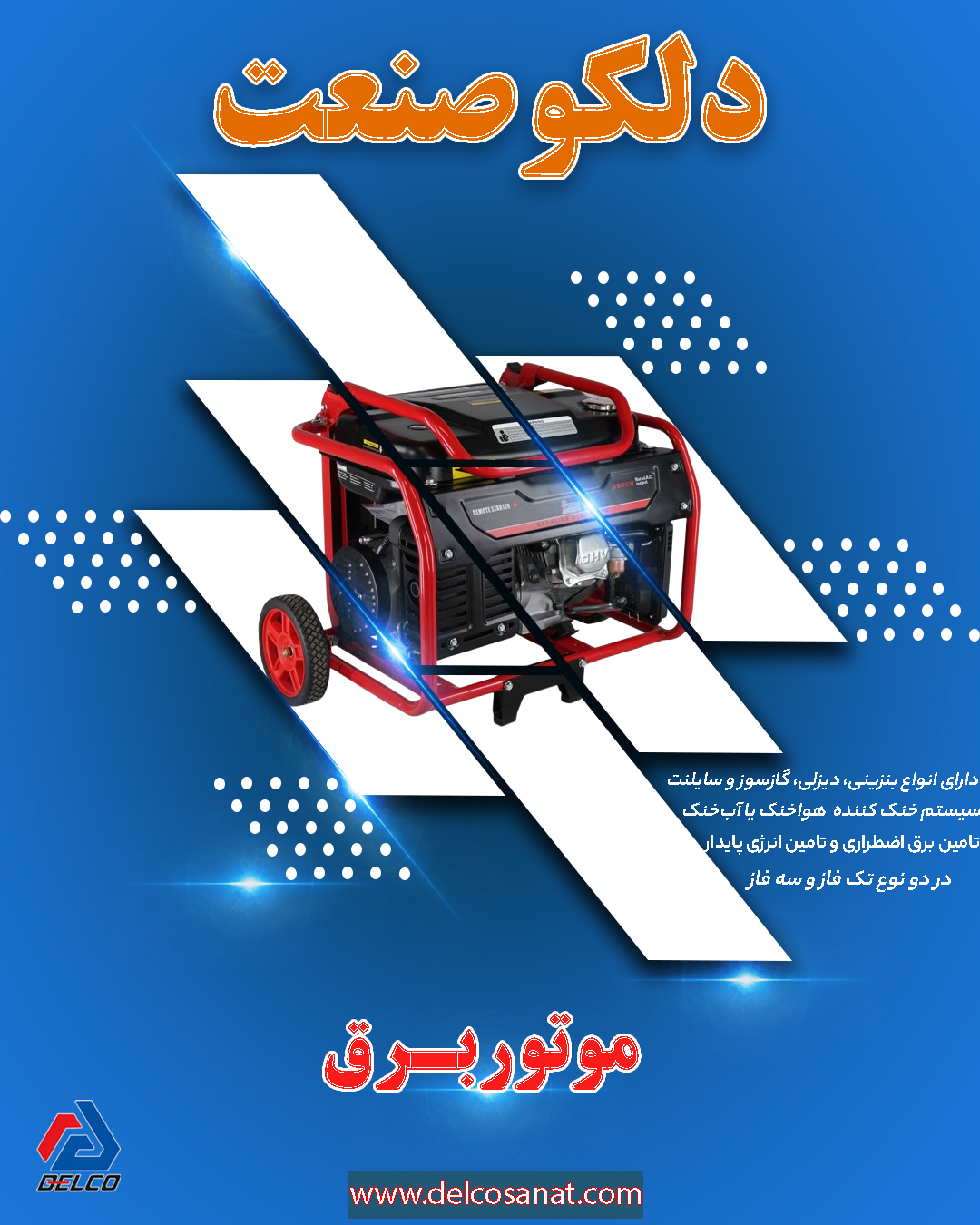 موتور برق بی‌صدا، پرقدرت و همیشه در خدمت شما