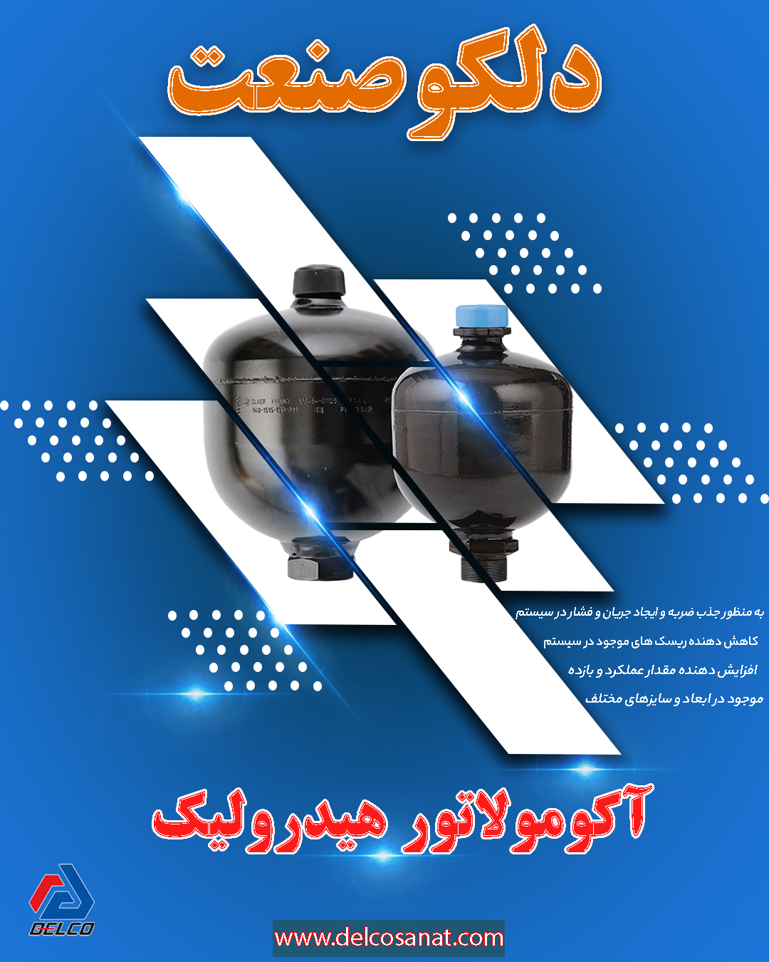 آشنایی با عملکرد آکومولاتور هیدرولیک