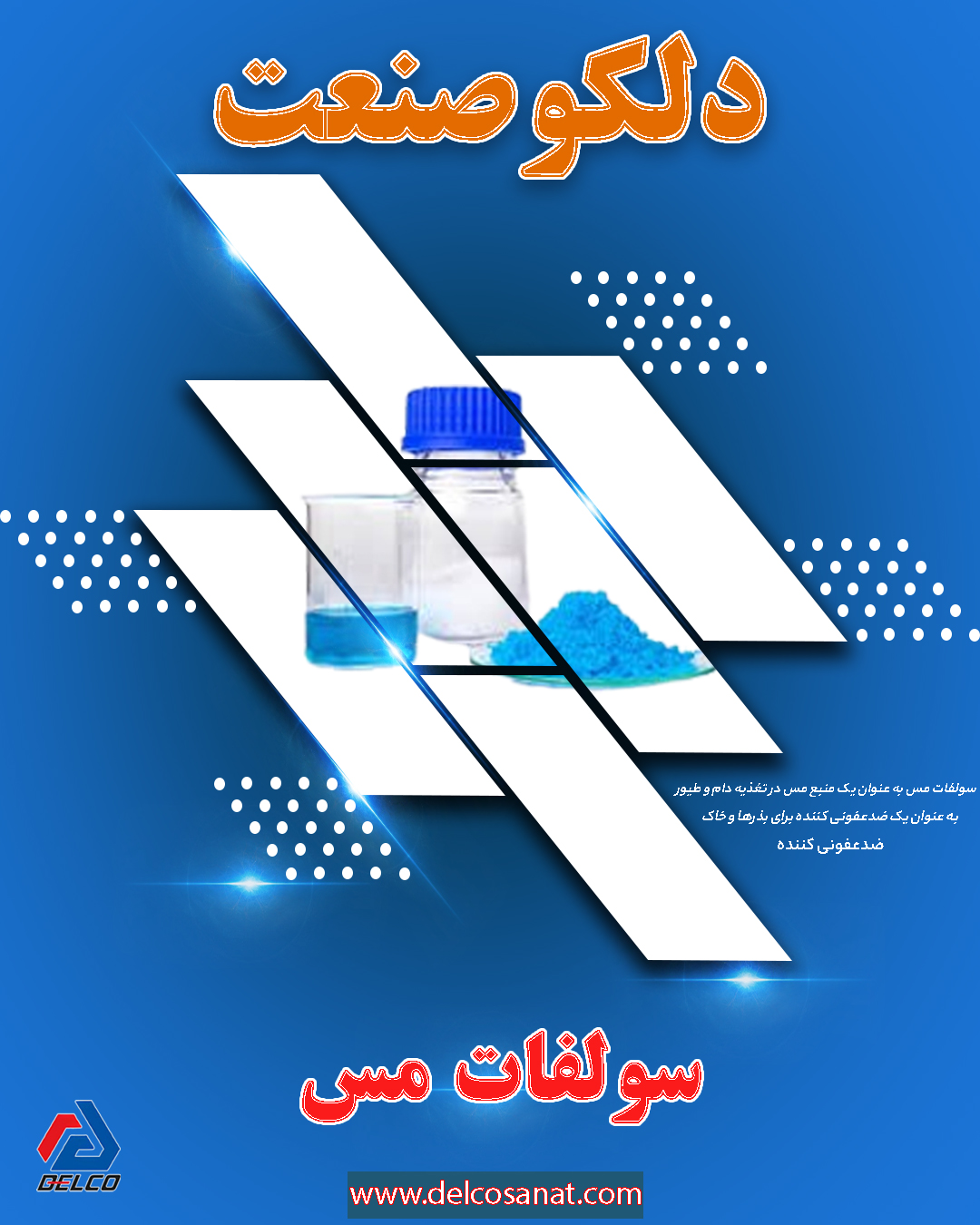 نحوه تشکیل سولفات مس