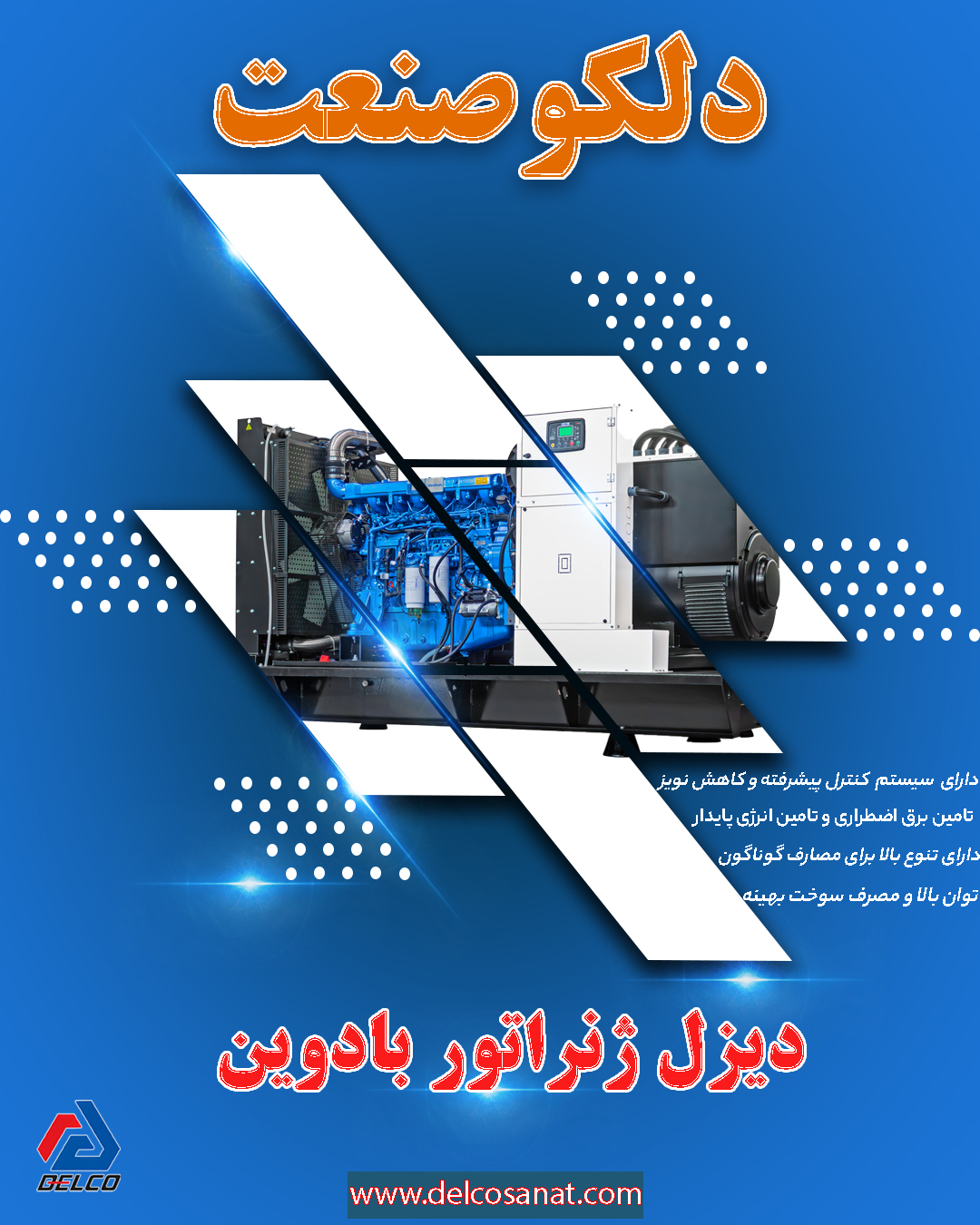 خرید دیزل ژنراتور بادوین