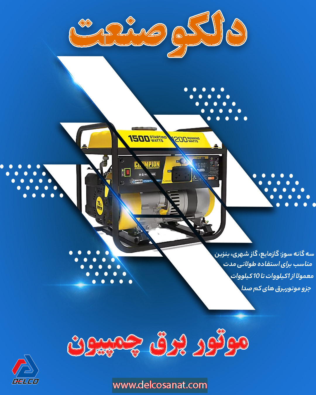 معرفی موتور برق چمپیون