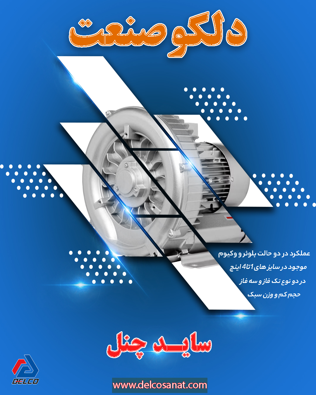 نصب و راه اندازی ساید چنل