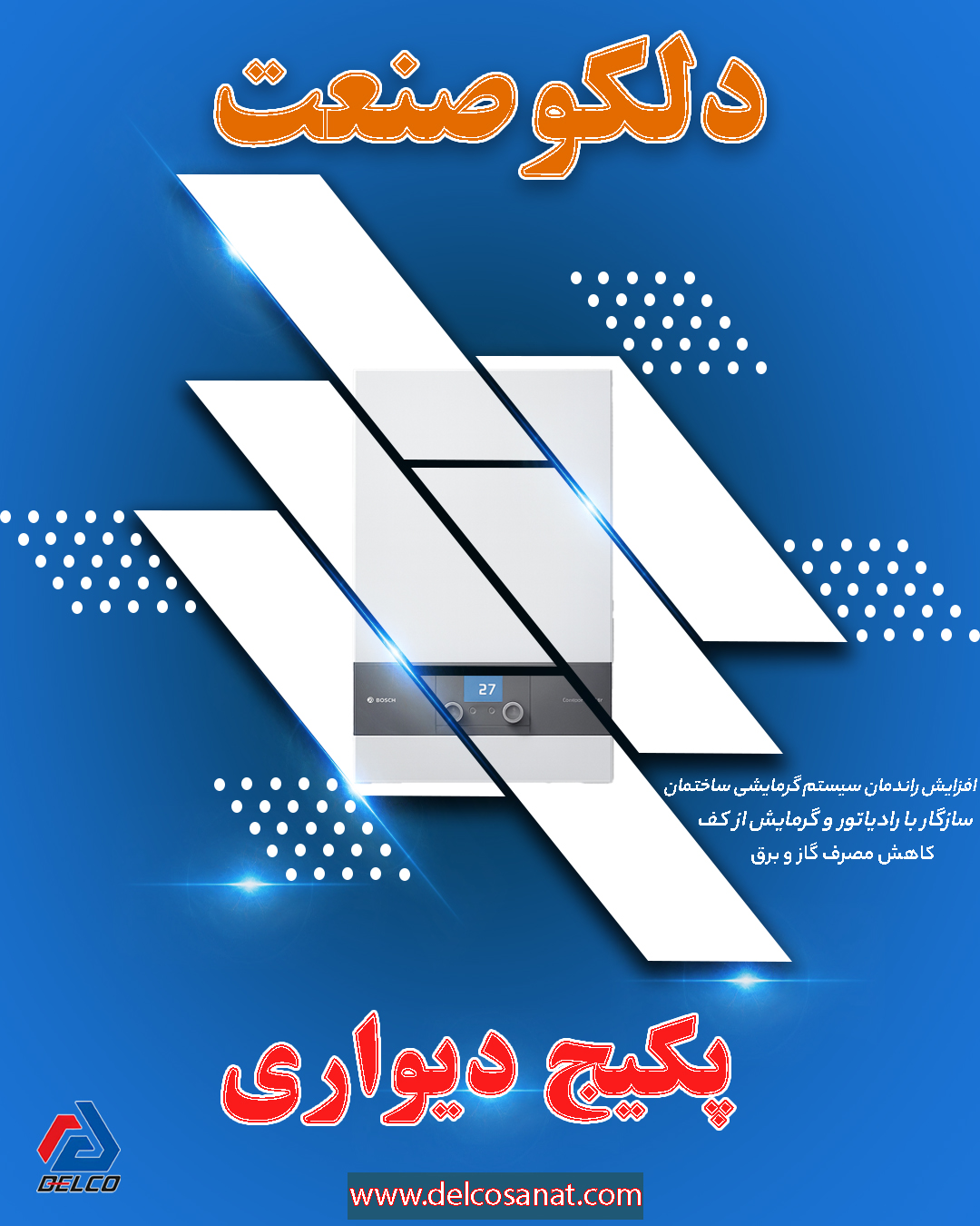 پکیج دیواری؛ راهکار مدرن برای گرمایش سریع و اقتصادی