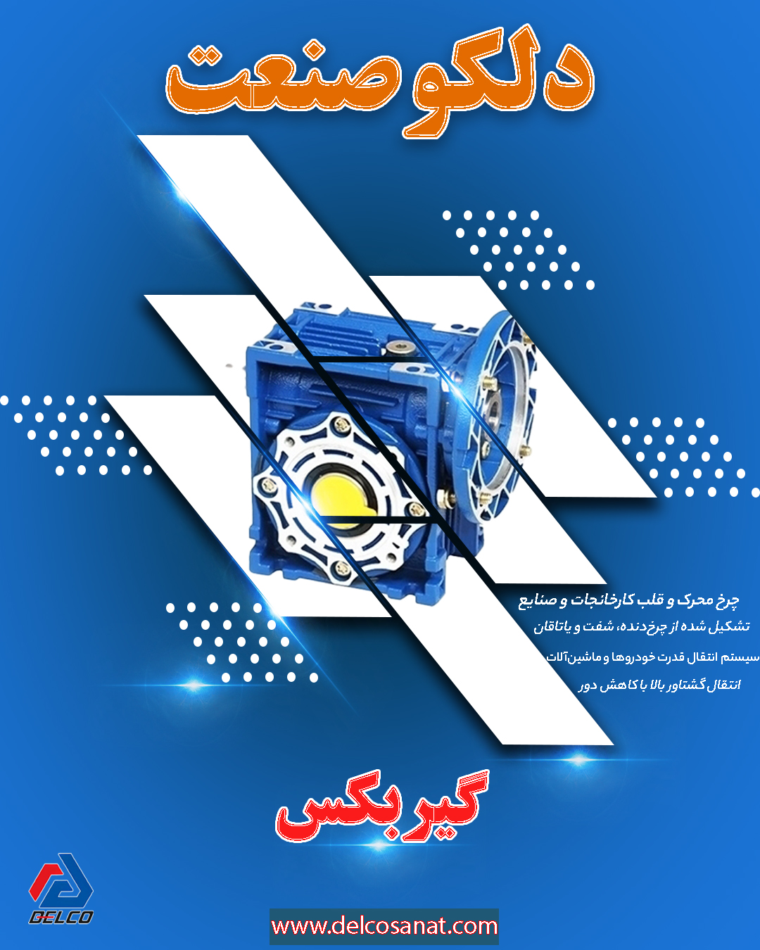 معرفی انواع گیربکس صنعتی