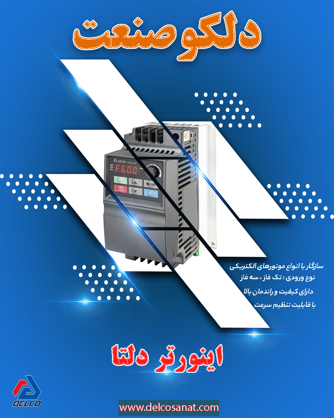 اینورتر دلتا