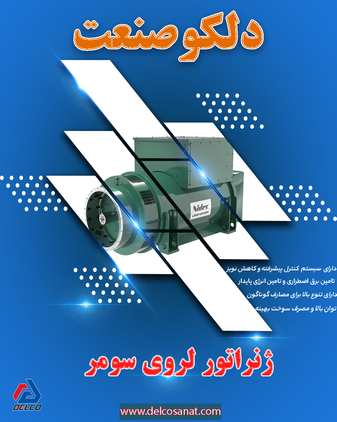 ارسال یک دستگاه ژنراتور 200 کاوا دوئتس آلمان