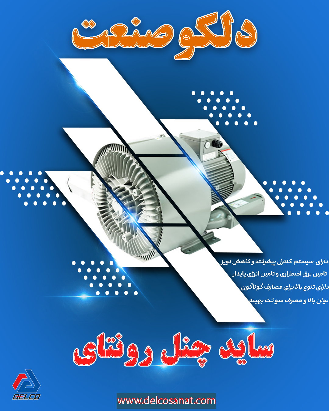 ارسال یک دستگاه ساید چنل Rontai