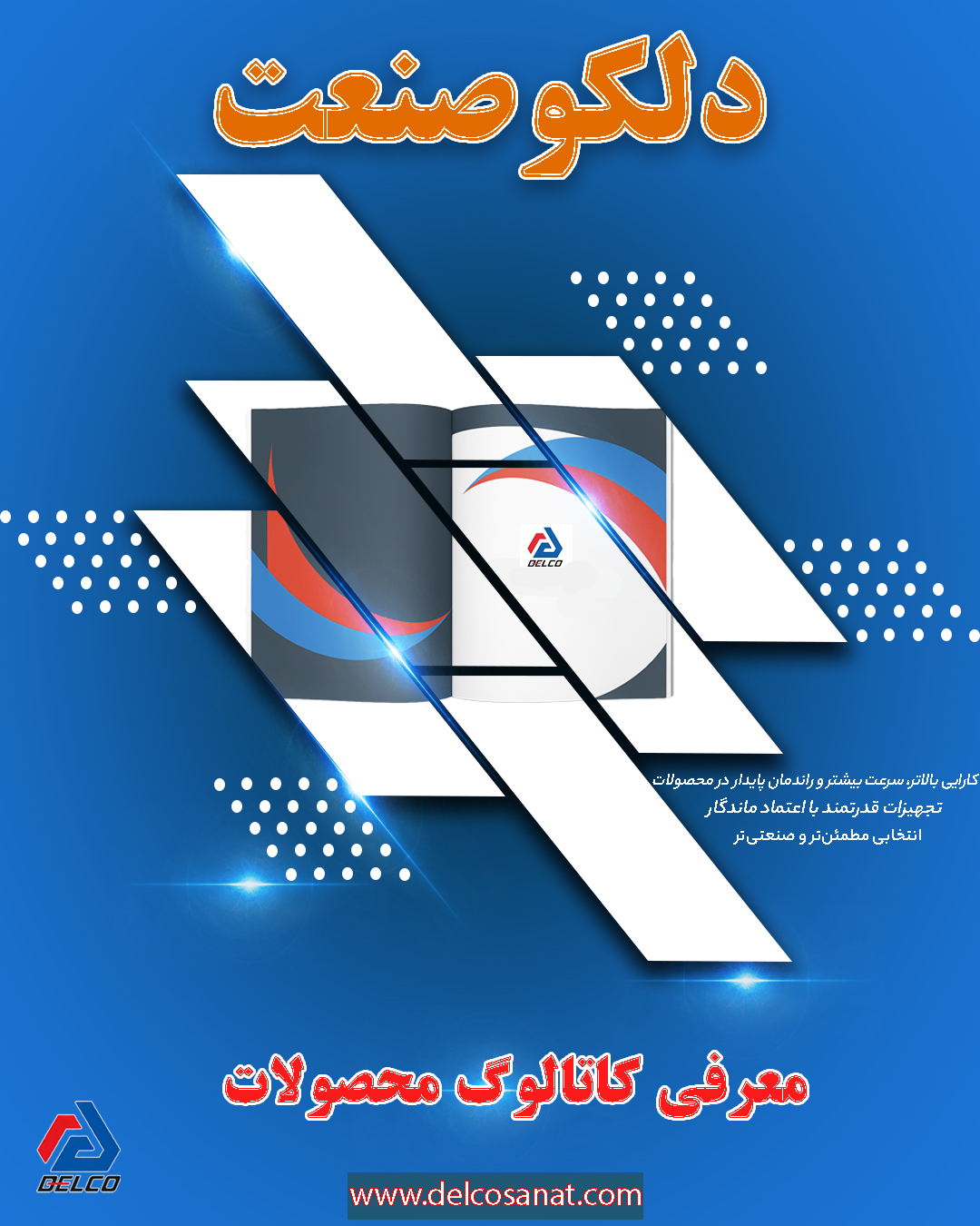 معرفی کاتالوگ محصولات