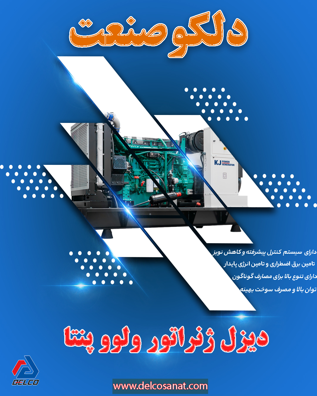 ارسال یک دستگاه دیزل ژنراتور ولوو پنتا 630 کاوا