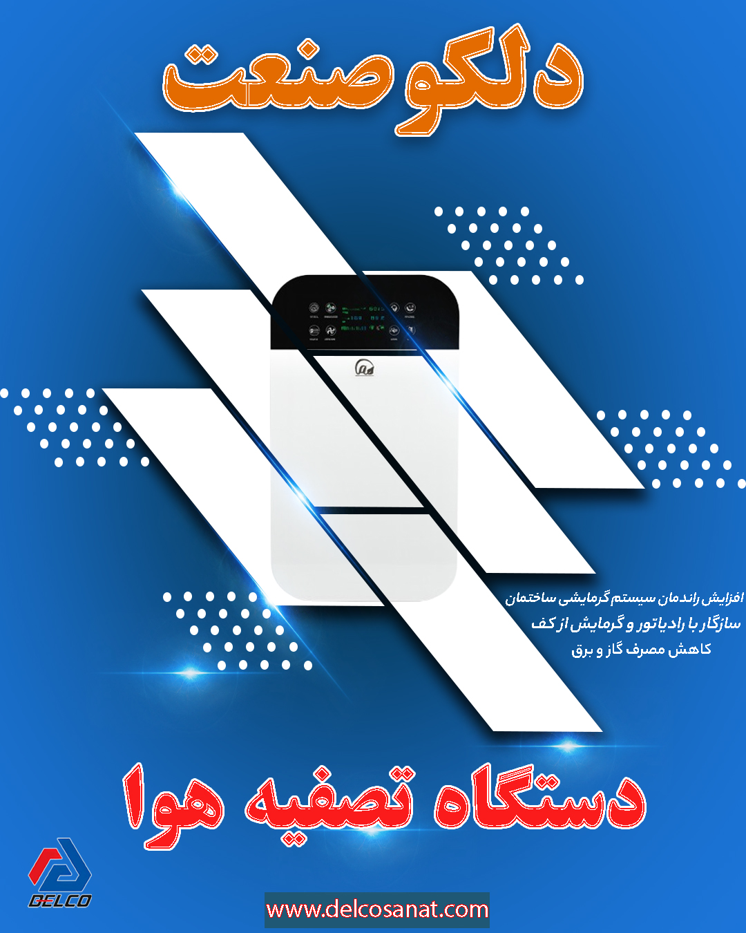 عملکرد دستگاه تصفیه هوا