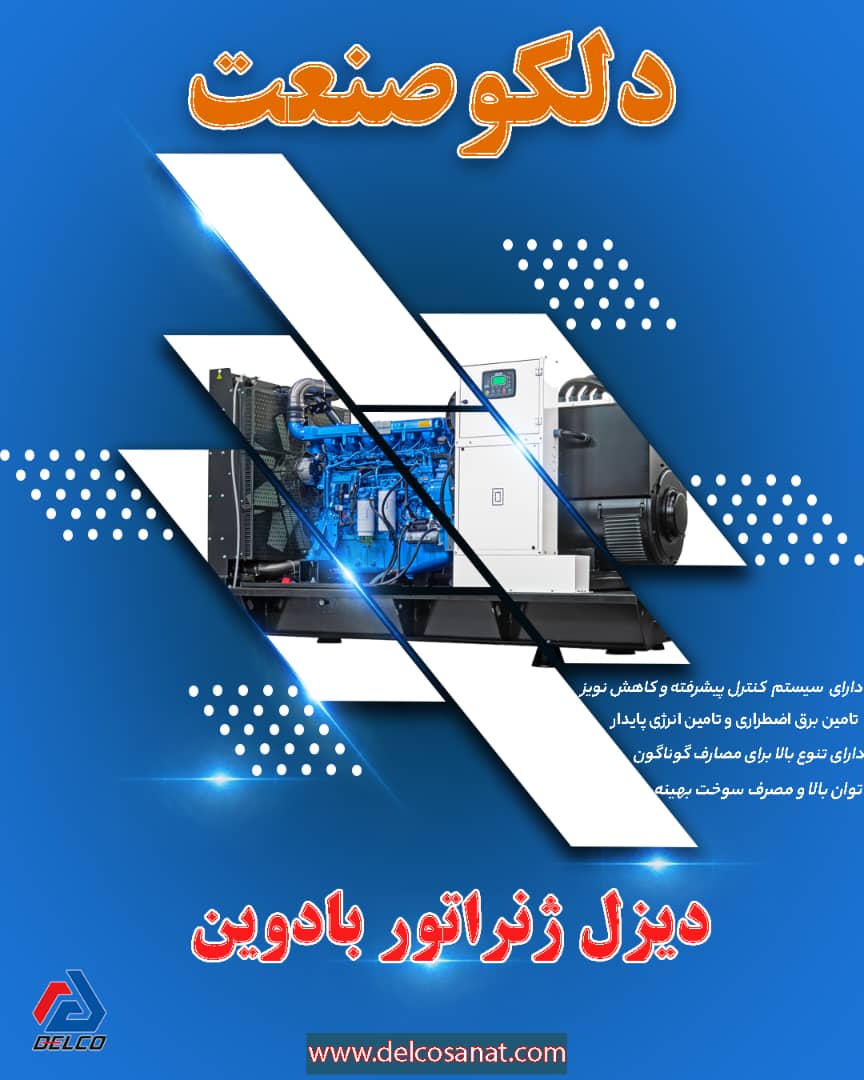 ارسال یک دستگاه دیزل ژنراتور 88 کاوا سوپر سایلنت بادوین
