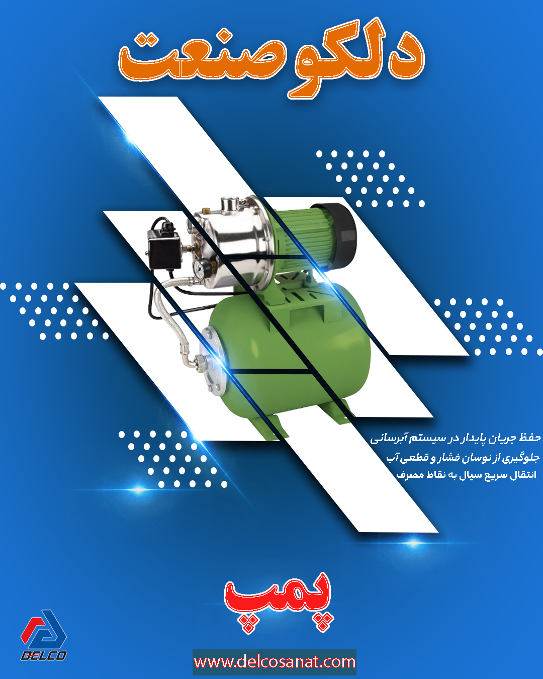 عملکرد پمپ در ساختمان