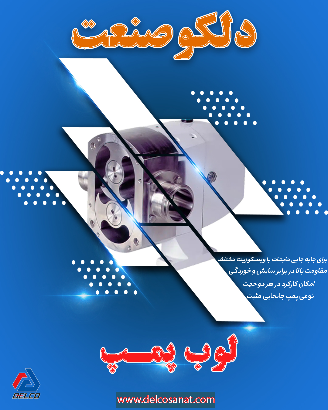 معرفی اجزای لوب پمپ