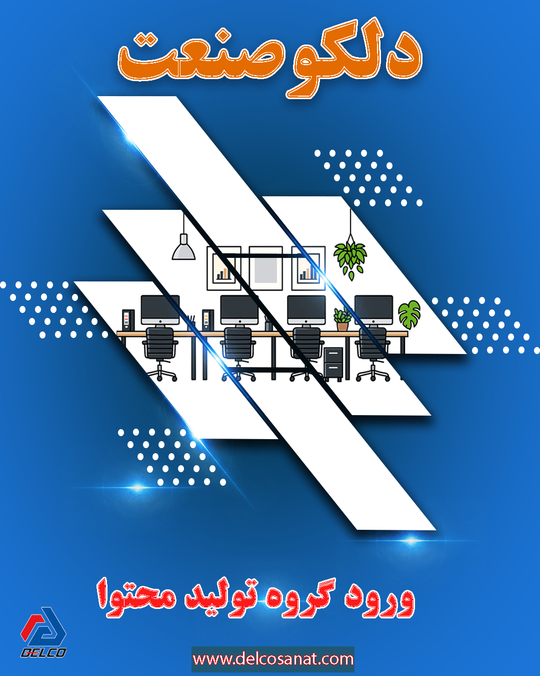 ورود گروه تولید محتوا