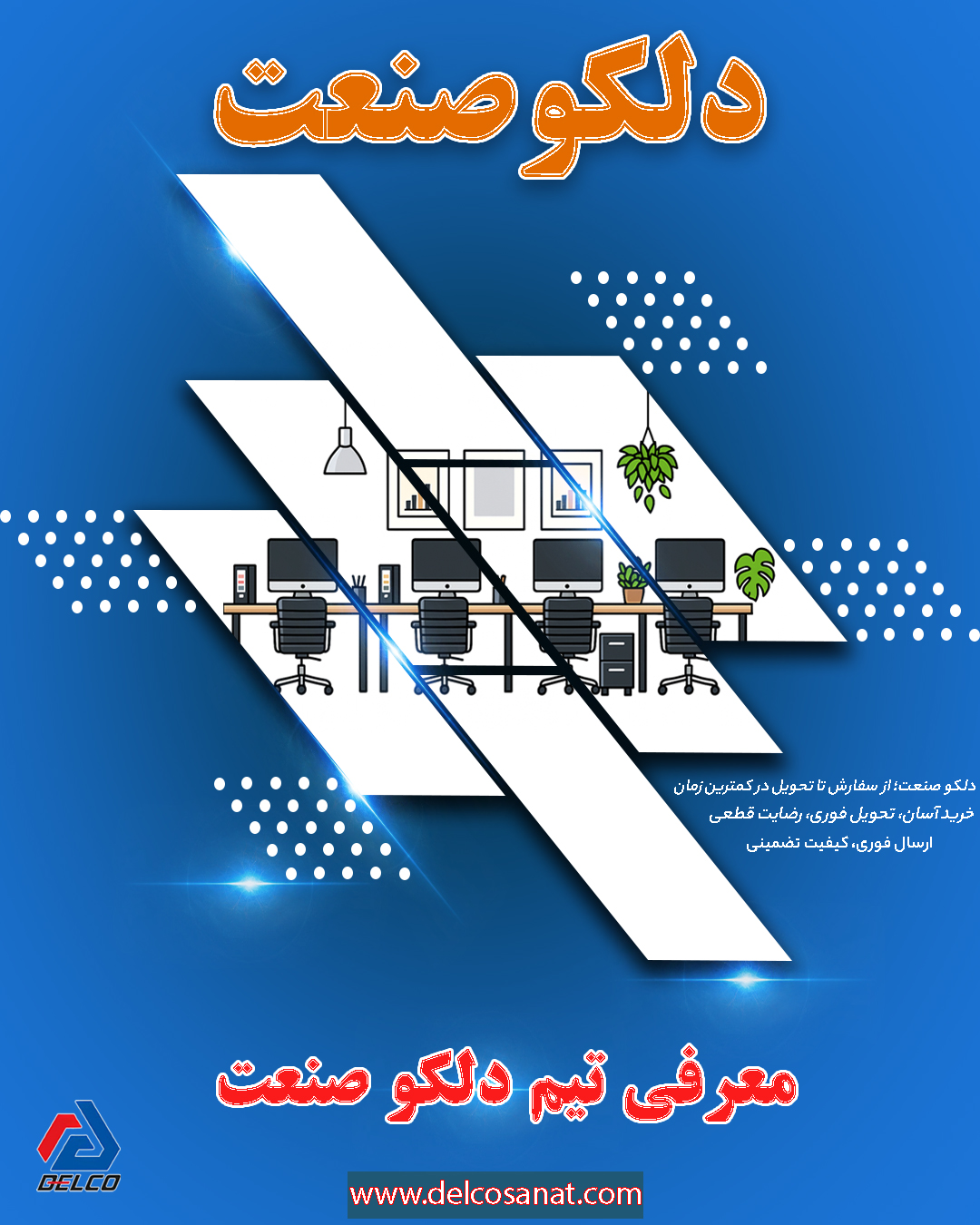معرفی تیم دلکو صنعت