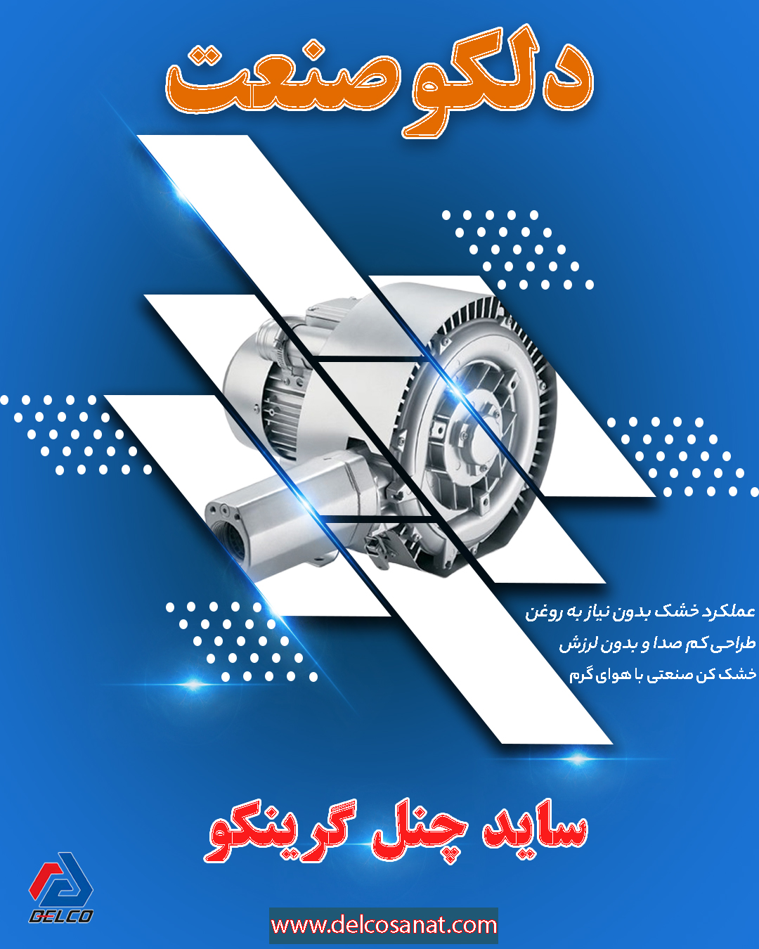 ارسال یک دستگاه ساید چنل گرینکو