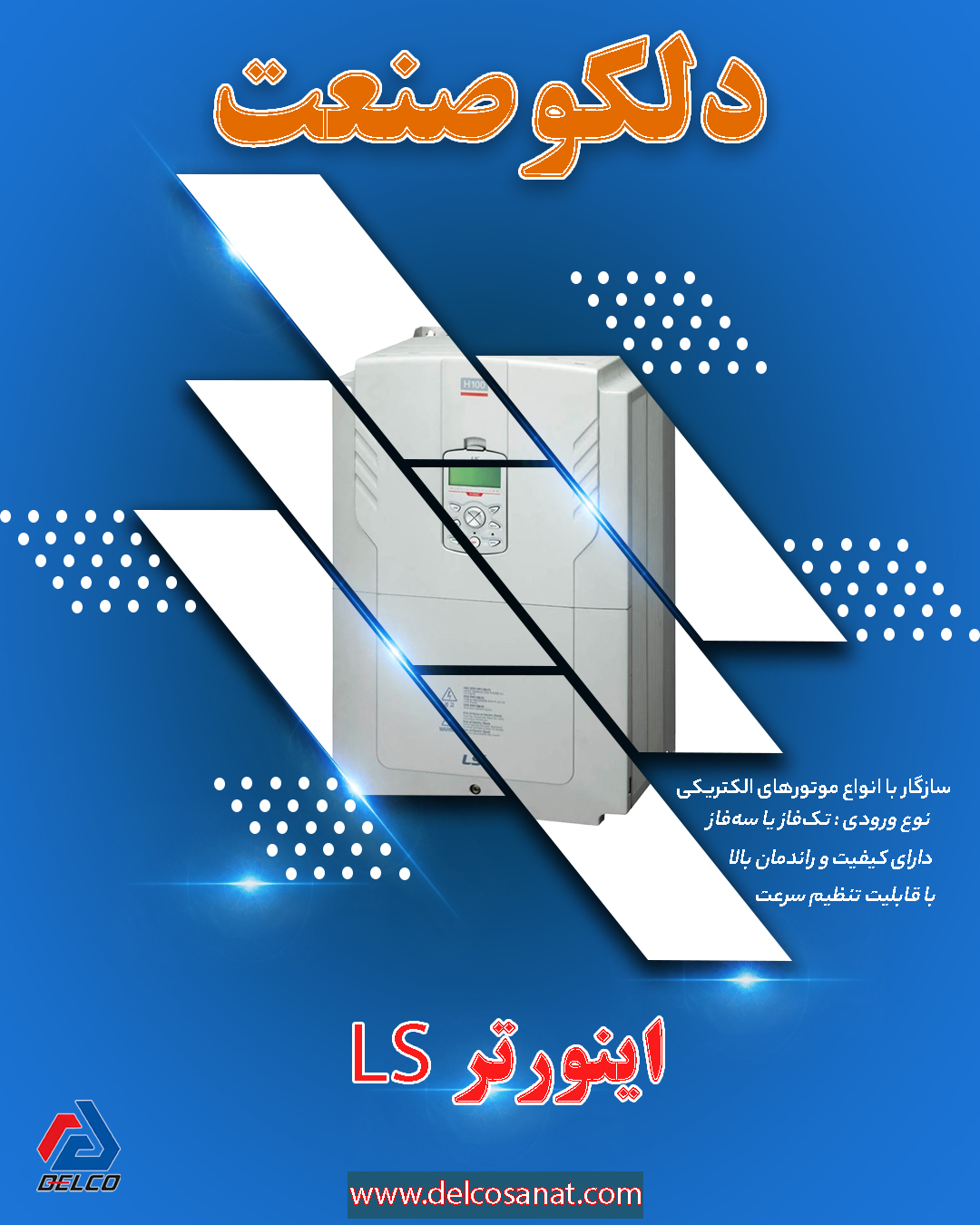 معرفی اینورتر ال اس مدل S100