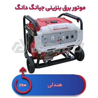 موتور برق بنزینی جیانگ دانگ 2 کیلووات JD3500R