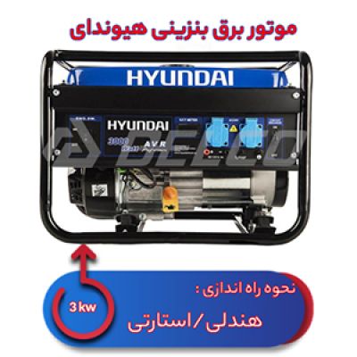 موتور برق بنزینی هیوندای ۳ کیلووات HG5355-PG