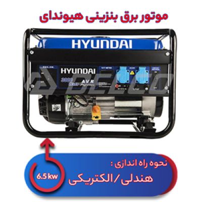 موتور برق بنزینی هیوندای 6.5 کیلووات HG8550