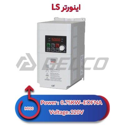 اینورتر تک فاز ال اس 0.75 کیلووات ls-M100A