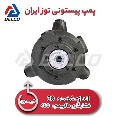 پمپ هیدرولیک شعاعی 3 پیستون بزرگ توز