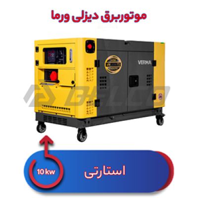 موتور برق دیزلی ورما 10 کیلووات VM13000T