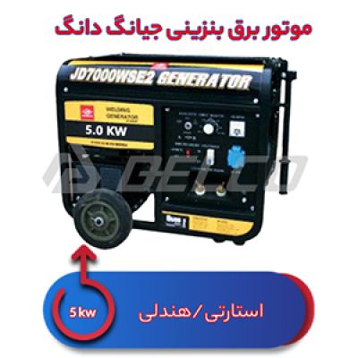 موتور برق بنزینی جیانگ دانگ 5 کیلووات JD7000WSE2