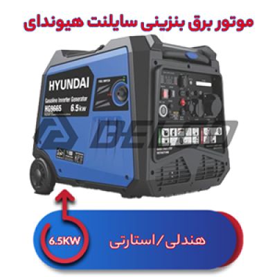 موتور برق سایلنت هیوندای 6.5 کیلووات HG-9665