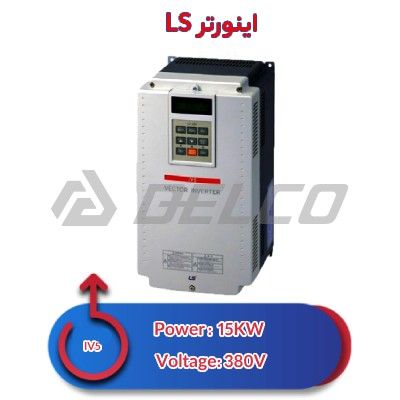 اینورتر سه فاز ال اس 15 کیلووات ls-IV5