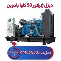 دیزل ژنراتور بادوین 50 کاوا 4M06G50/5