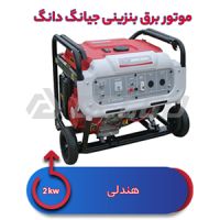 موتور برق بنزینی جیانگ دانگ 2.5 کیلووات JD3500R