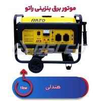 موتور برق بنزینی 1 کیلووات راتو R1500