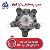 پمپ هیدرولیک شعاعی 5 پیستون کوچک توز