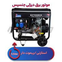 موتور برق دیزلی 5.5 کیلووات جنسیس BS7500DCE