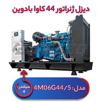 دیزل ژنراتور بادوین  44 کاوا 4M06G44/5